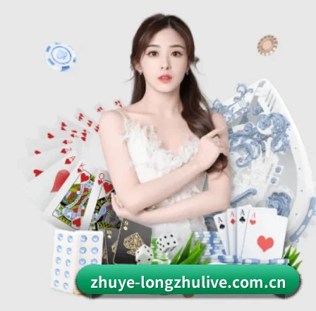 龙珠直播 APP 界面